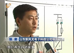 “領(lǐng)跑者計劃”讓山東節能產(chǎn)業(yè)插上新技術(shù)翅膀